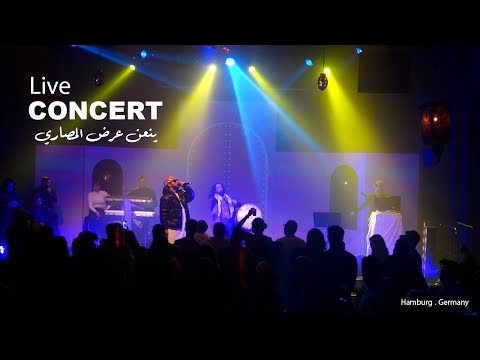 Hussain Badran - live in Hamburg | حسين بدران - ينعن عرض المصاري - حفله هامبورگ