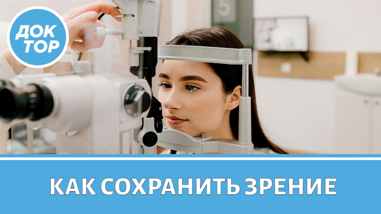 Какие ваши привычки ухудшают зрение