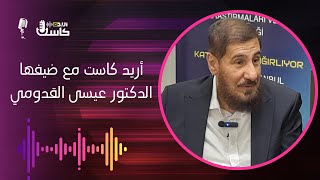 Islamic Endowments: Philosophy, Stories, and Wonders with Dr. Issa Al-Qudumi | Areed Cast