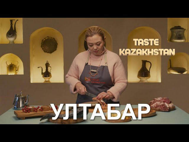 Как приготовить «Ултабар» и «Балык куырдак»?