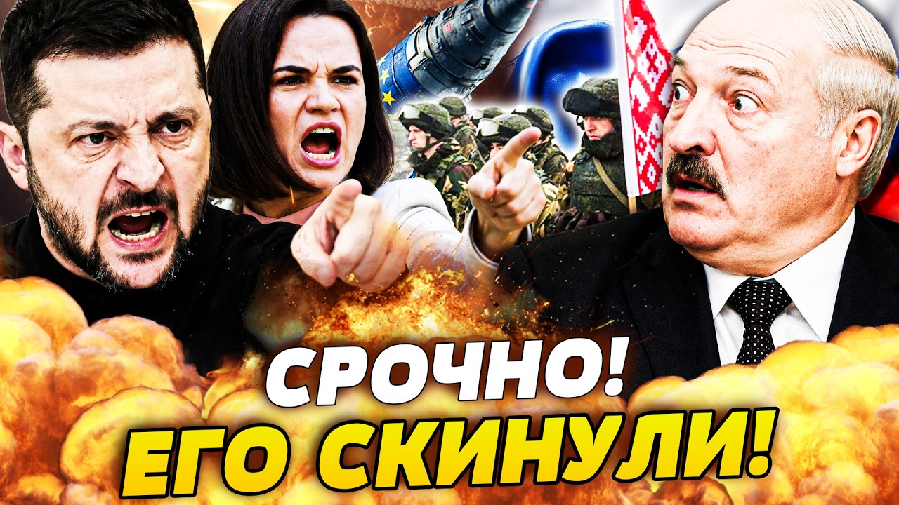 💥СРОЧНО! СМЕНА РЕЖИМА В БЕЛАРУСИ! ЛУКАШЕНКО СВЕРГАЮТ? УКРАИНА РВАНУЛА НА ВС?