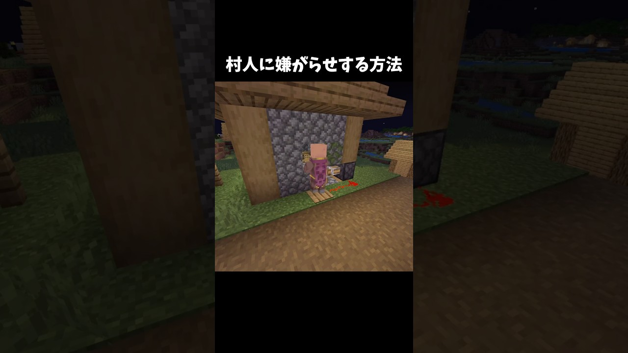 村人に人権は無いです #マイクラ #minecraft #shorts