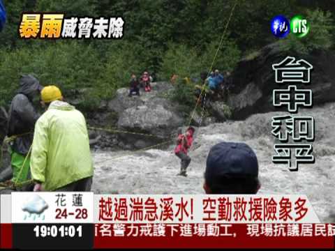 登山客泡溪水! 吊掛救援好驚險