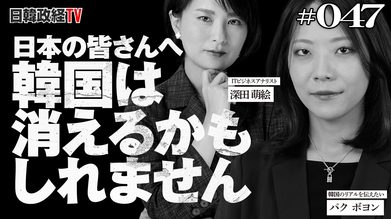 日本の皆さん、韓国は消えるかもしれません。