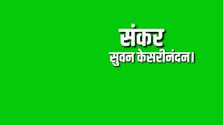 Hanuman Chalisa Green Screen Lyrics for Status