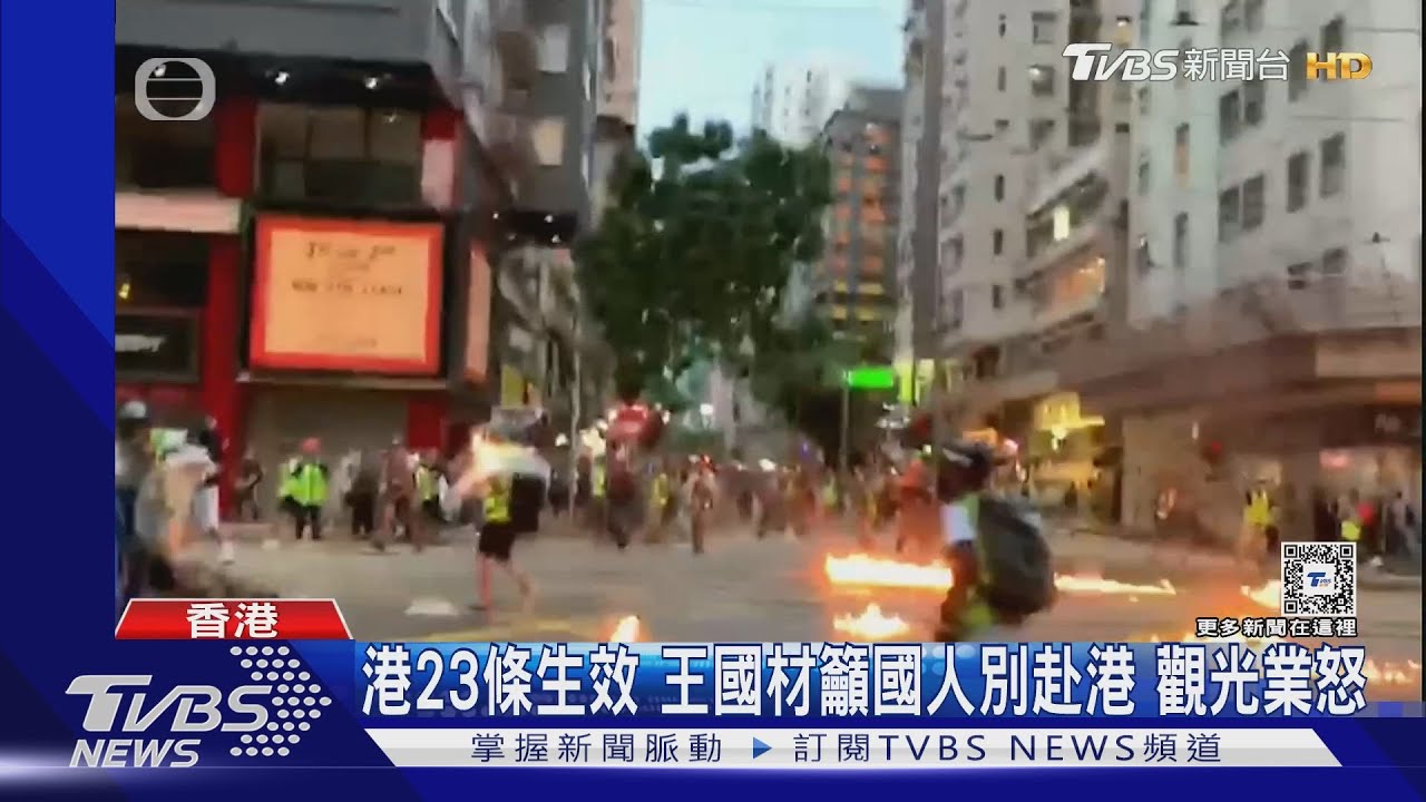 港23條生效 王國材籲國人別赴港 觀光業怒