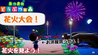 【生配信】あつまれどうぶつの森 つけゆうの島 「ありが島」日記 #6
