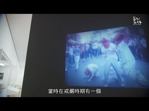 藝術很有事第2集【解嚴30年】專輯