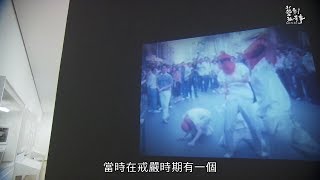 藝術很有事第2集【解嚴30年】專輯