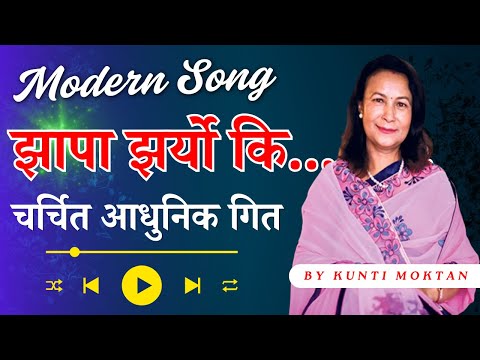 Jhapa jharyo ki origional song with lyric// Vocal kunti moktan