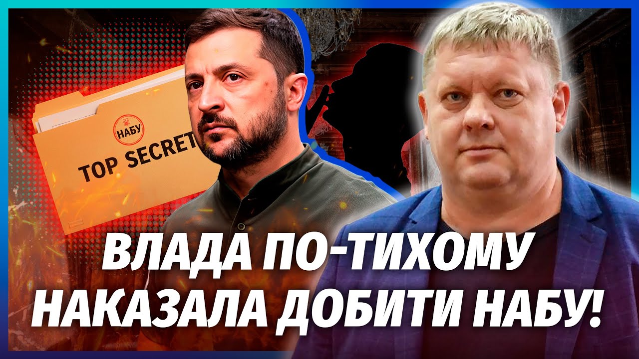 💣ЗЕЛЕНСЬКИЙ РОЗІСЛАВ ТАЄМНИЙ НАКАЗ ПО МІНДІЧУ! Детективів НАБУ уже МОЧАТЬ. 