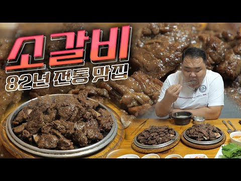 소복갈비 - 윤코치 맛만볼까 유튜브 채널에서 소개된 대표 메뉴 및 매장 전경