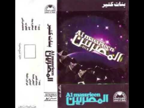 Al Massrieen - Hatgeni Tani (1980)