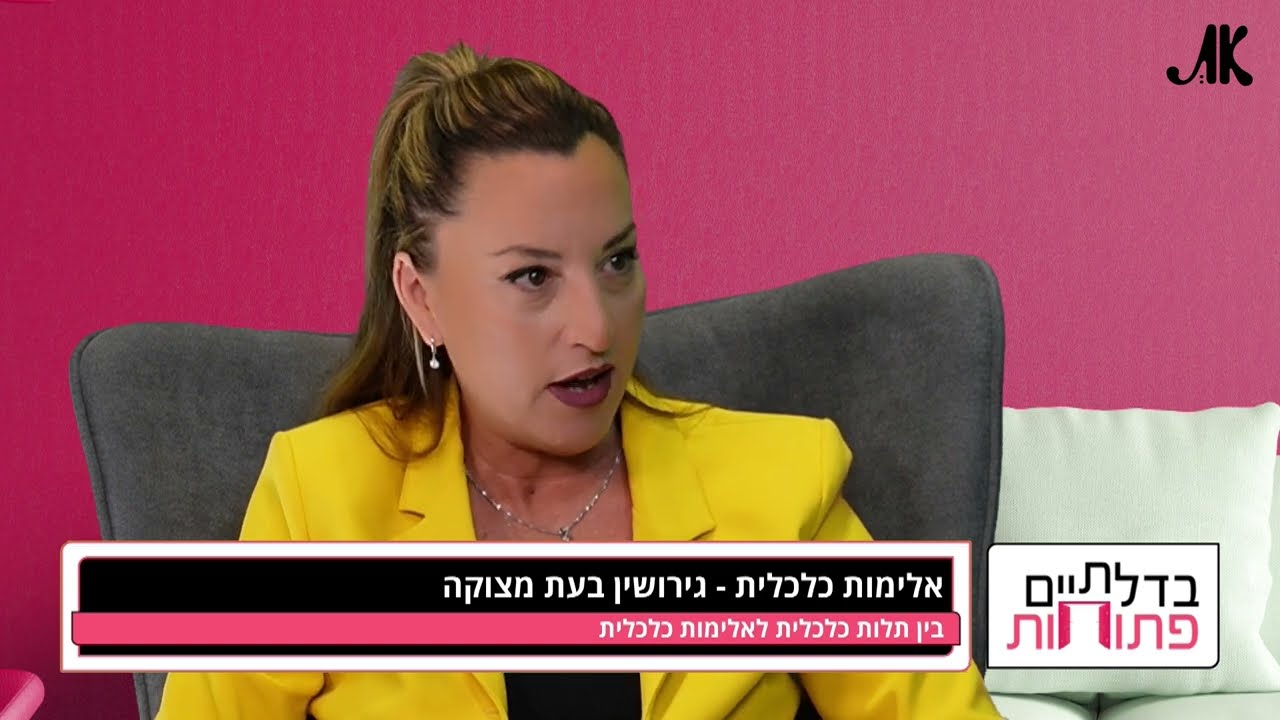 אלימות כלכלית: זיהוי, התמודדות וכלים משפטיים