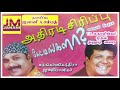ATHIRADI SIRIPPU
