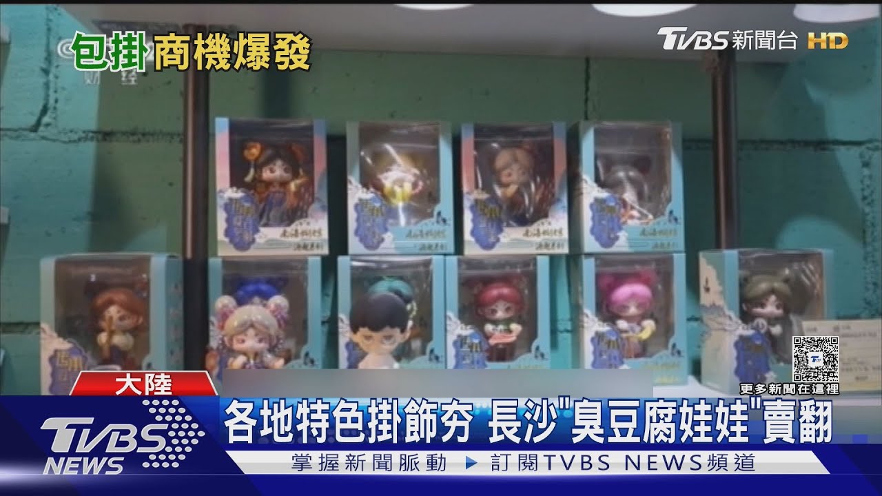 「AI掛飾娃娃」爆紅!捏一下會說方言 「這功能」讓年輕人全買單