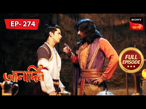 Ali and Zafar Face the Suspected Ghost | Aladdin - Ep 274 | Full Episode | 8 Dec 2022