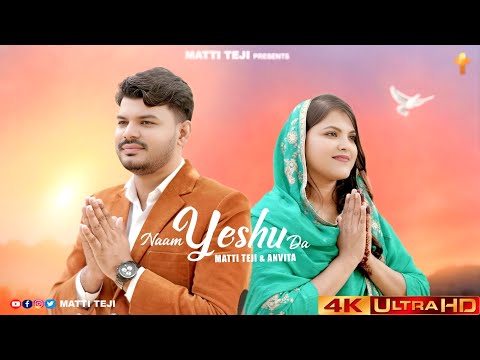 New Song 2026 - Naam Yeshu Da | Matti Teji & Sister Anvita | Eden Digital