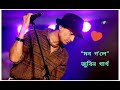 Mon Gole|| Zubeen Garg|| Assamese Hits|