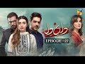 Dagh E Dil Episode 27 Asad Siddiqui Nawal Saeed Goher Mumtaz Navin Waqar 27 June 23 HUM TV