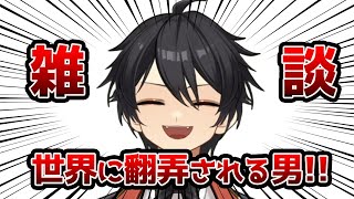 【雑談配信】世界の中で信じられる物は自分だけなのです！【クルト/アニメ同時視聴Vtuber】