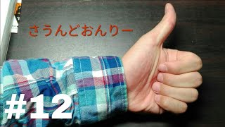 【第12回】selfshunのフリーダムラジオwith ヒッキー たけみ わーるど
