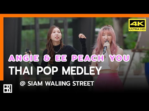 220715 Peach You - Thai Pop Medley (Angie & Eeunguoey) @ Siam Walking Street [Fancam 4k]