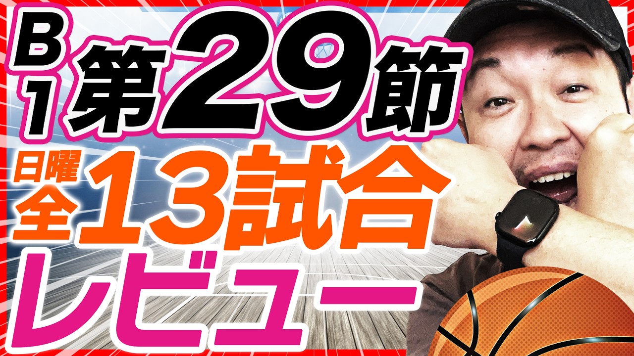 【Bリーグ】B1第29節 試合結果&レビュー |  広島ドラゴンフライズvs千葉ジェッツ 他