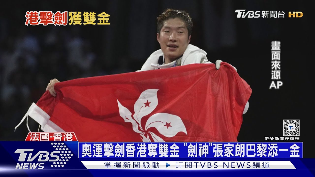 奧運擊劍香港奪雙金「劍神」!張家朗巴黎添一金