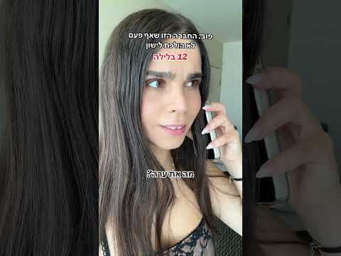 לא יודעת איך זה אפשרי