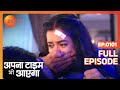 Apna Time Bhi Aayega Ep 101 Rani क्यों चिल्लाई इतनी ज़ोर स