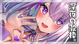 私の身体を好きにしていいよ…?(YABE///) - 【げりら歌枠】深夜に歌いたくなるとき、あるよね🎶【猫又おかゆ/ホロライブ】