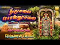 செல்வம் கொழிக்கும் புரட்டாசி பெருமா�