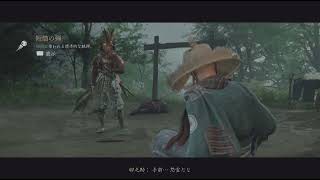 part39 ひなの慈悲でクリアするぞ！ゴーストオブヨウテイGhost of Yōtei実況