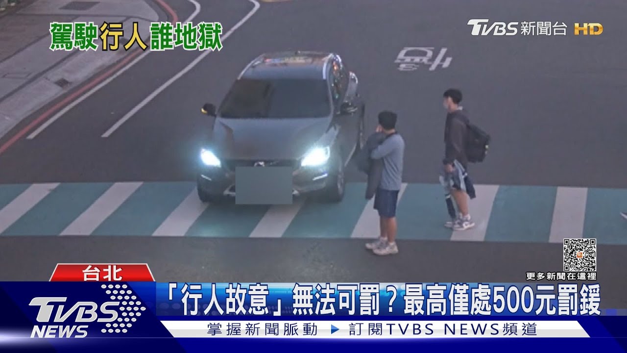 還沒擺脫「行人地獄」! 台先變駕駛地獄?