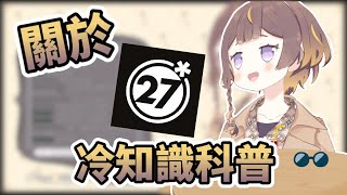 [Vtub] DECO*27怎麼念？Anya告訴你