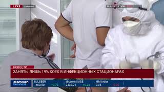 ЗАНЯТЫ ЛИШЬ 19% КОЕК В ИНФЕКЦИОННЫХ СТАЦИОНАРАХ