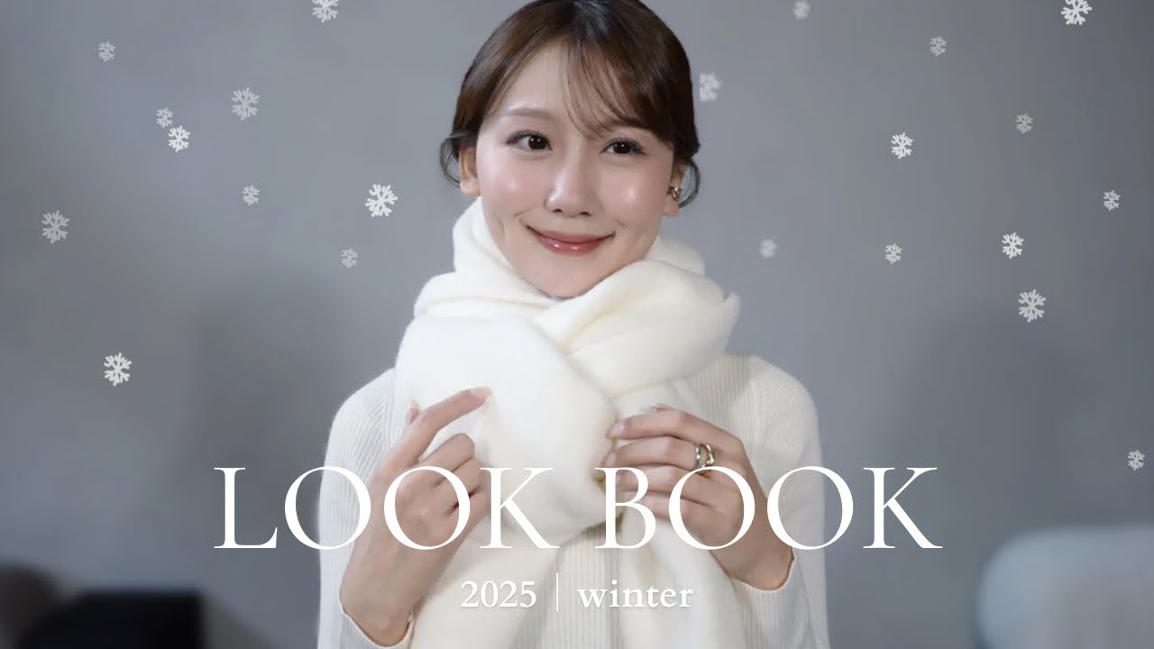 【冬服LOOKBOOK】綺麗めフェミニン派のこの冬定番5style＆ジュエリーコーデ『４℃』