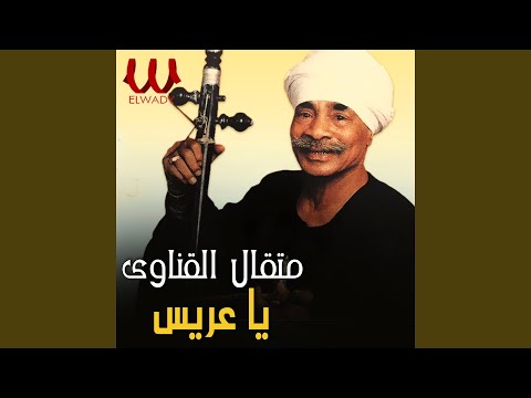 يا عريس