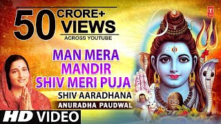 Download lagu मन मेरा मंदिर Man Mera Mandir Shiv Meri Puja | Shiv Bhajan | ANURADHA PAUDWAL | Video |Shiv Aradhana mp3 Download lagu मन मेरा मंदिर Man Mera Mandir Shiv Meri Puja | Shiv Bhajan | ANURADHA PAUDWAL | Video |Shiv Aradhana mp3
