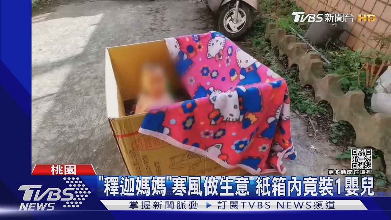 撐生計!桃園釋迦媽媽「紙箱裝嬰兒」 冒雨頂寒風做生意