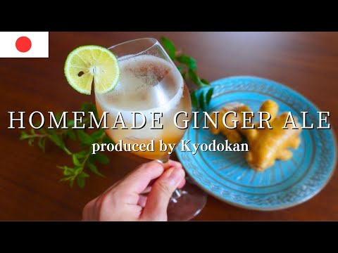 Homemade Ginger Ale! Taste and fragrance is good! And how to reuse leftover spices.