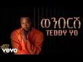 Mela Muziqa - Teddy Yo (ቴዲ ዮ) - ወንበርሽ | Wenbersh New Ethiopian Music 2022 (Offical Video)