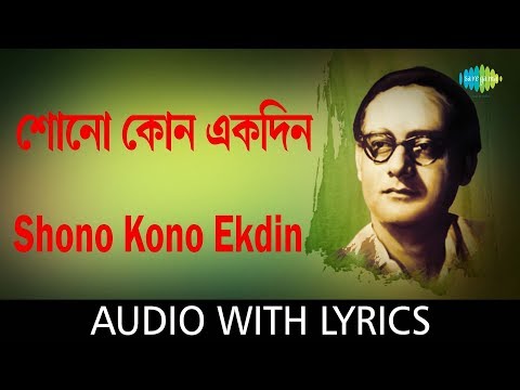 Shono Kono Ekdin with lyrics | Shono Kono Ekdin | Kotha Koyonako Shudhu Shono | HD Song