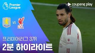 애스턴 빌라 vs 리버풀 FC