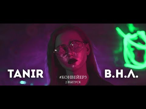 Tanir - В.Н.Л.