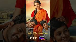 Oke Oka Jeevitham Ott Release Date | RatpacCheck | Oke Oka Jeevitham Movie | Telugu Movies | Songs