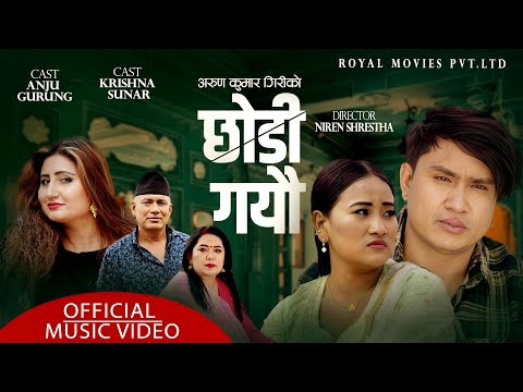 छोडी गयौ CHHODI GAYAU