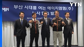 [기업] HMM 본사 부산으로 이전...노사, 합의 발표 / YTN
