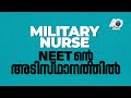 BSc Military Nursing Course - Applications Invited | Admission Based on NEET 2023 Score